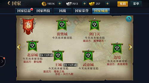 北凉悍刀行帮派攻略1