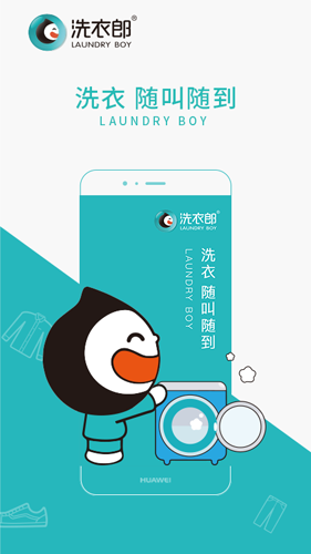 洗衣郎app图集展示1