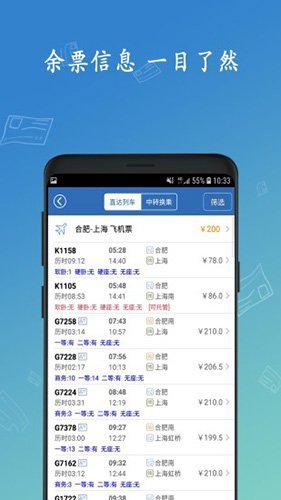 12306买火车票app图集展示3