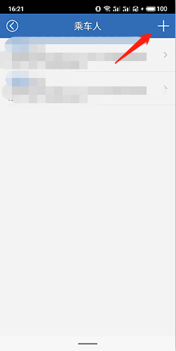 12306买火车票怎么添加新的乘客信息3