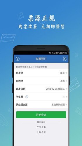 12306买火车票app图集展示2