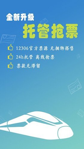 12306买火车票app图集展示1