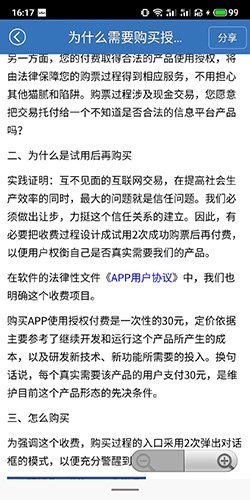 12306买火车票授权费怎么回事