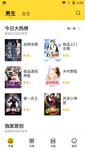 全民搜书最新版图集展示3