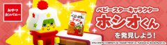《PANDOLAND》携手优雅食推出角色＂星太郎＂和道具