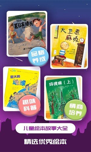 儿童绘本app图集展示3