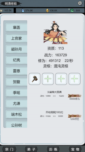 修仙门派飞升模拟器图集展示3