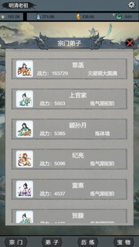 修仙门派飞升模拟器图集展示2