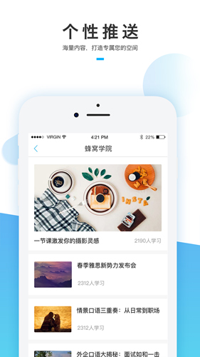 蜂窝学院官方版图集展示3