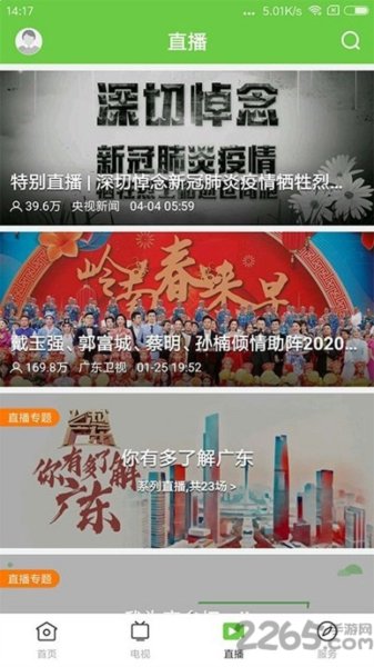魅力端州app图集展示3