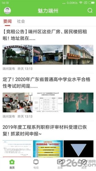 魅力端州app图集展示1