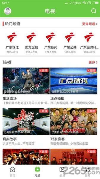 魅力端州app图集展示2