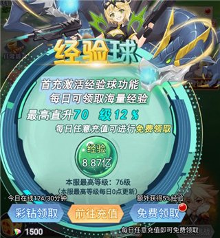 冒险王2之美女传奇等级攻略1