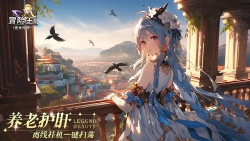 冒险王2之美女传奇图集展示3