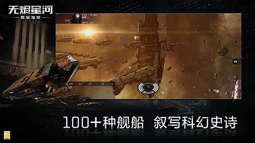 EVE星战前夜网易版图集展示3