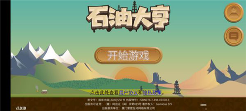 oil tycoon安卓版图片6