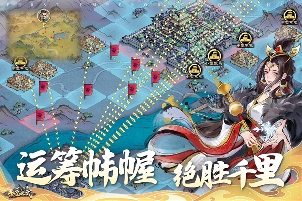 秦皇汉武权谋之战图集展示1