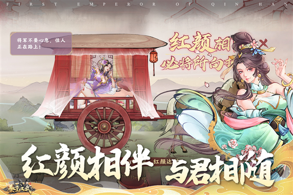 秦皇汉武权谋之战图集展示3