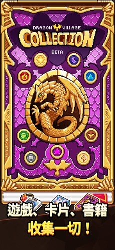 Dragon Village Collection图集展示2