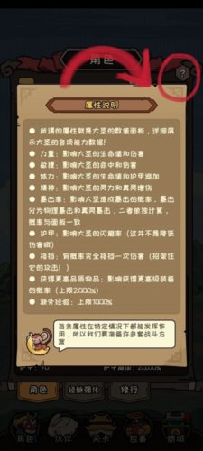 大闹天宫之猴王归来角色属性加点攻略1