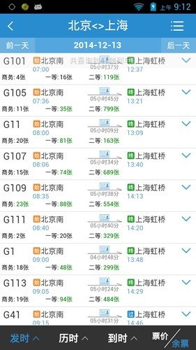 12306bypass分流抢票手机版图集展示2