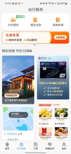 12306bypass手机版官方版图片2