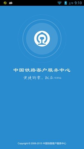 12306bypass分流抢票手机版图集展示1