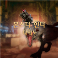 Monster Hunter Dinosaur手机版
