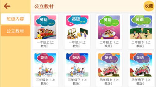 小新星英语app图集展示1