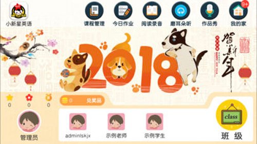 小新星英语app图集展示3