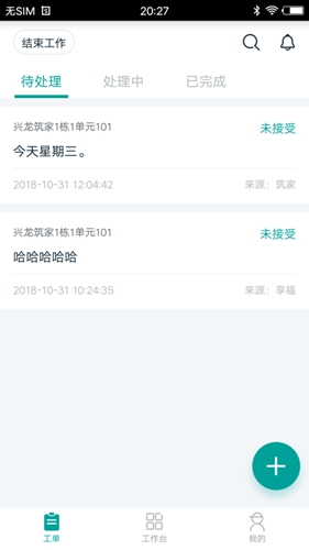 筑家app