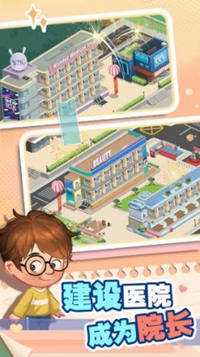 Hospital Tycoon最新版图集展示1