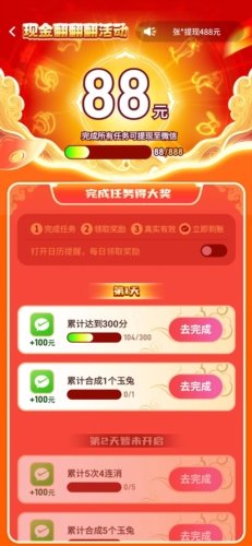 福满生肖赚钱游戏图片2