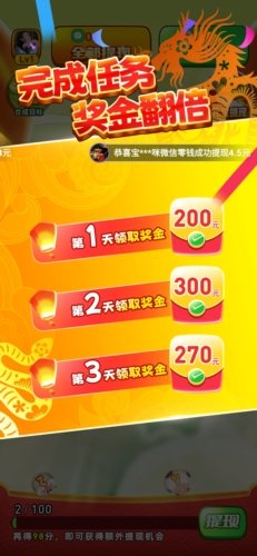 福满生肖赚钱游戏图片3