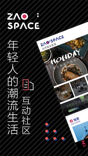 ZAO SPACE手机版特色