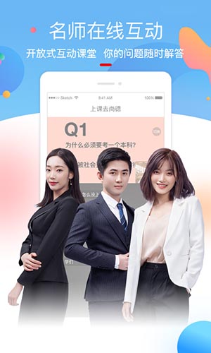 上课去尚德app图集展示3