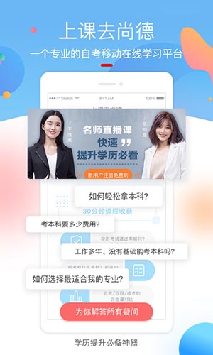 上课去尚德app图集展示1