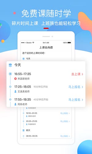上课去尚德app图集展示2