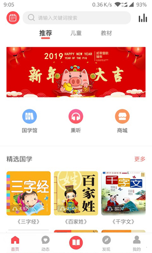 孔孟之道app图集展示1
