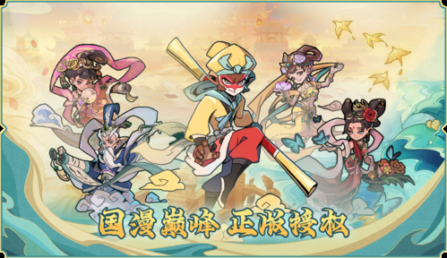 大闹天宫之猴王归来2