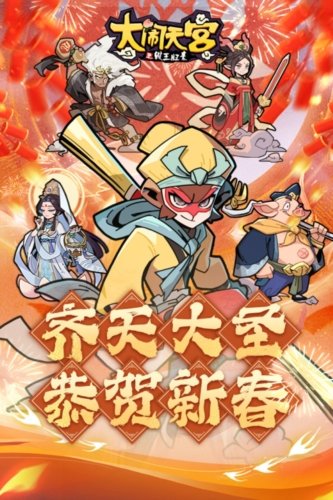 大闹天宫之猴王归来图集展示1