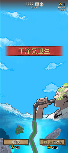 辐射干净又卫生2