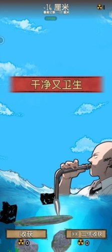 辐射干净又卫生免广告版图片1