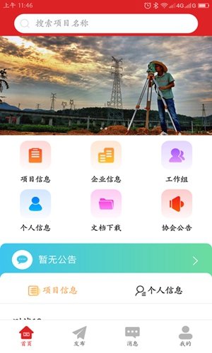 仲连测绘app图集展示1