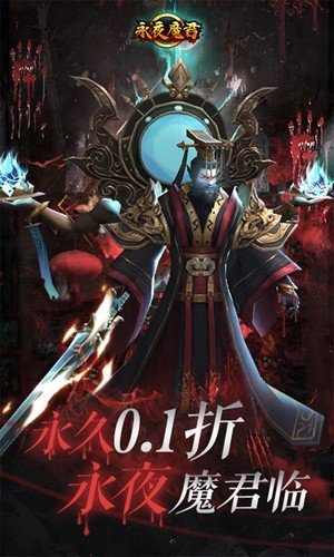 永夜魔君手机版图集展示1