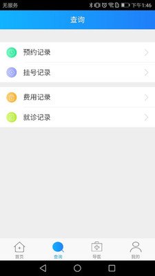 北方一附院app图集展示3