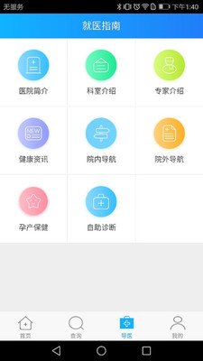 北方一附院app图集展示2