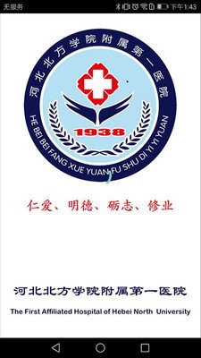 北方一附院app图集展示1