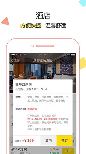 抢票达人app图集展示1