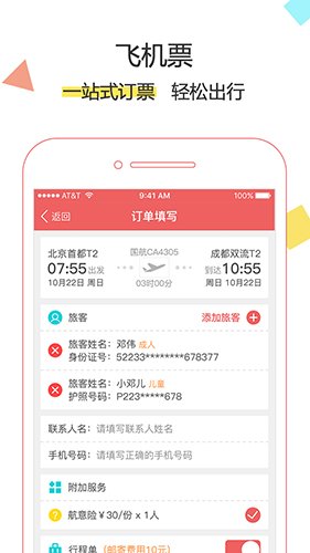 抢票达人app图集展示3
